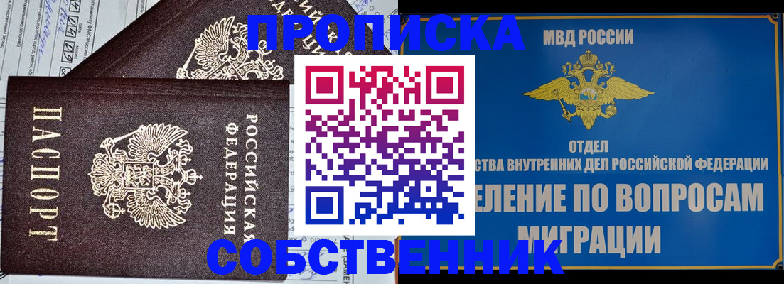 прописка в Валдае