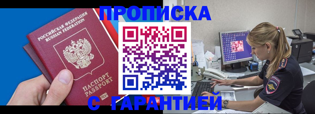 временная регистрация для школы в Валдае