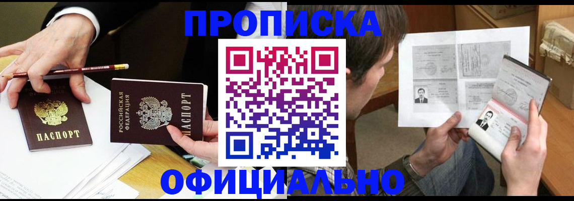 прописка регистрация в Валдае