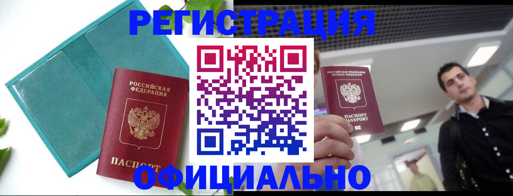 купить прописку в Валдае