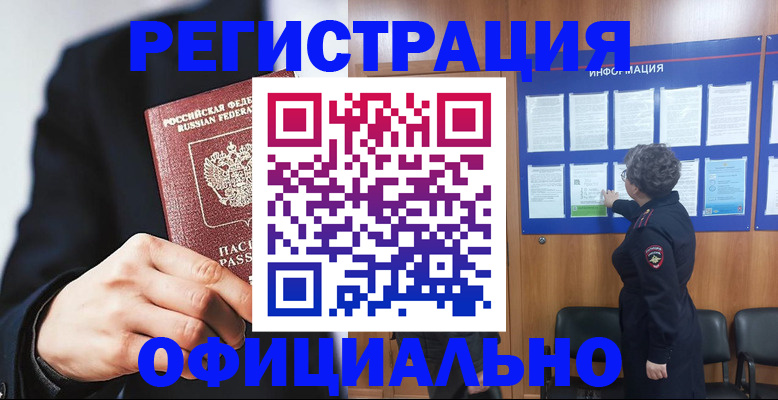 прописка 2025 в Валдае