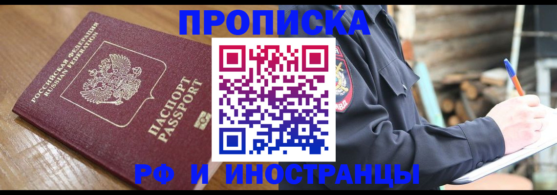 купить прописку в Валдае
