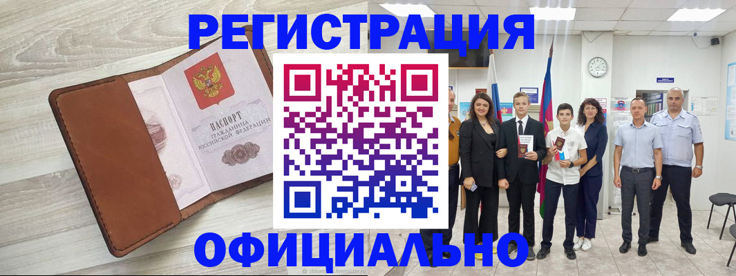 временная регистрация купить в Валдае